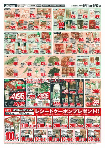 DZmart渾身の特価市!!