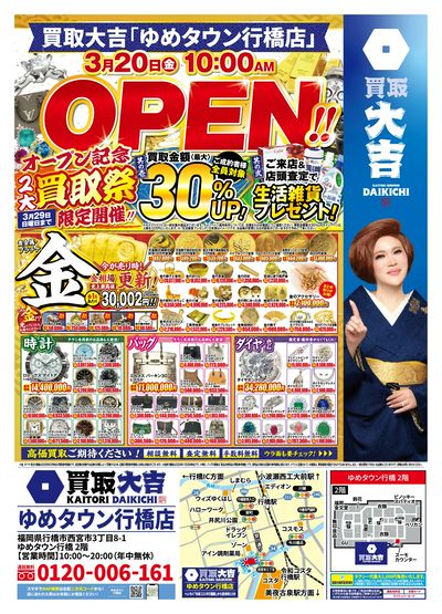 オープンキャンペーン開催中!