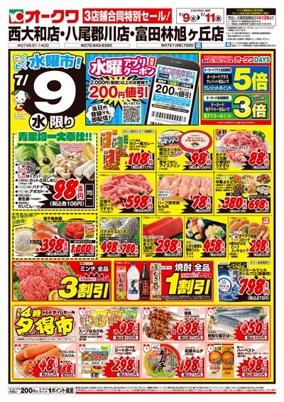 7月9日週中:おもて