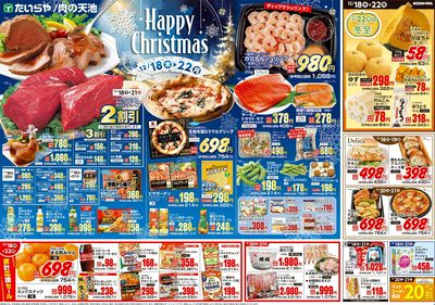 12/18(木)~12/20(土)(裏)