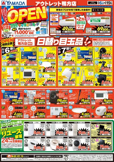 リニューアルOPEN
