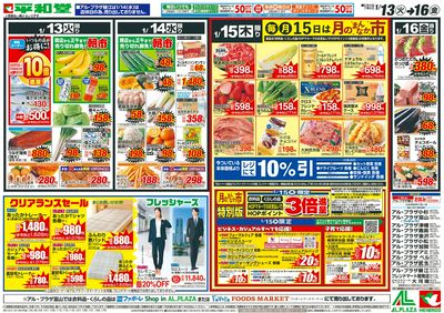 1/13(火)~生鮮ピカ市【裏面】