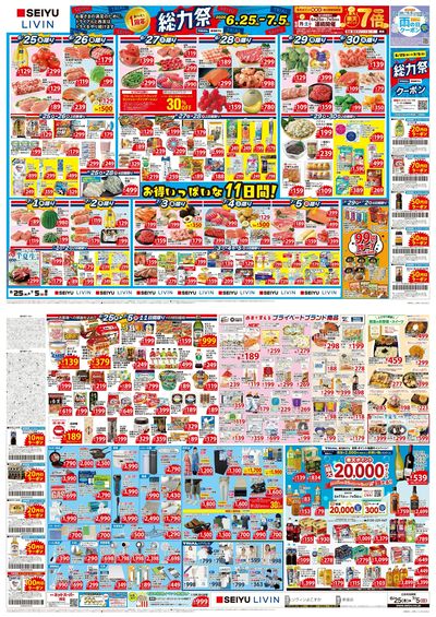 0625 総力祭デジタルチラシ