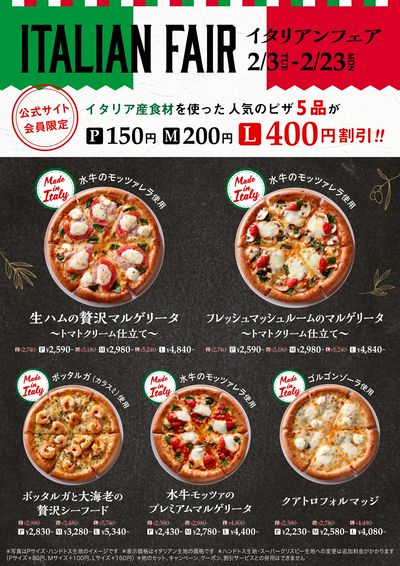 イタリア産食材を使用したピザが今だけお得!