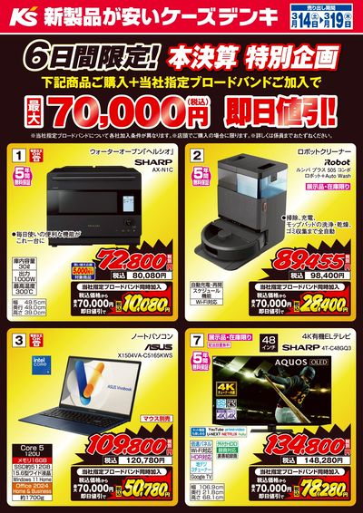 6日間限定!本決算特別企画