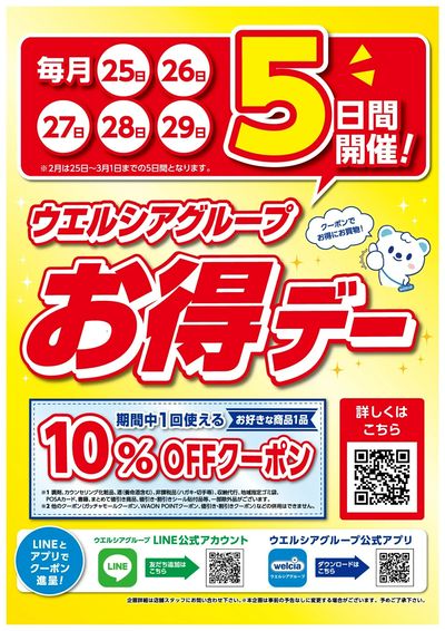 お得デークーポン配信中★