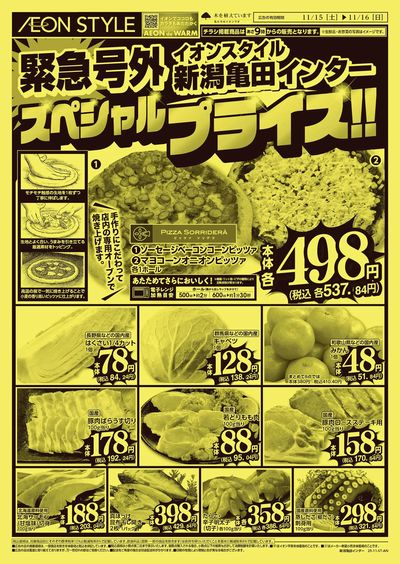 11/15号 <緊急号外>スペシャルプライス:表面
