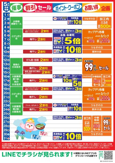 5月お買い得カレンダー