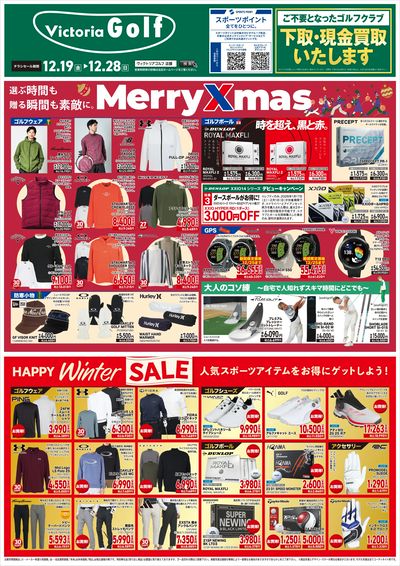 ウィンターセール開催中!⑤