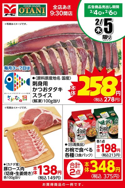 フードオアシスオータニ五代店 - 株式会社オータニ