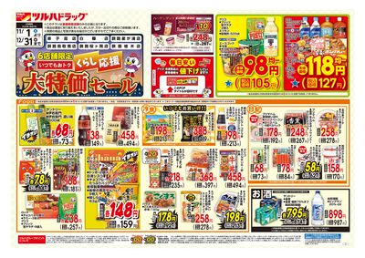 くらし応援 大特価セール オモテ ※一部店舗では商品のお取り扱いのない場合がございます。