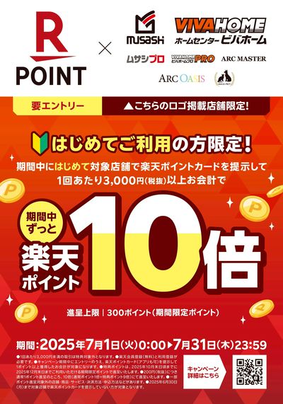 楽天ポイントが貯まる!使える!キャンペーン開催中!