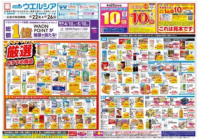 4月22日号:オモテ