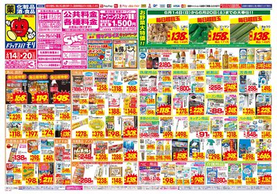 6/14~6/20チラシ オモテ