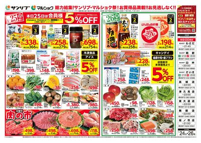 サンリブ・マルショク祭_裏