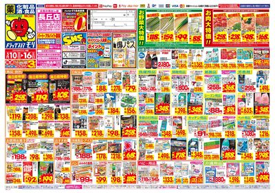 5/10~5/16チラシ オモテ