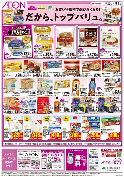 第2週 3/4号 生活応援 トップバリュ