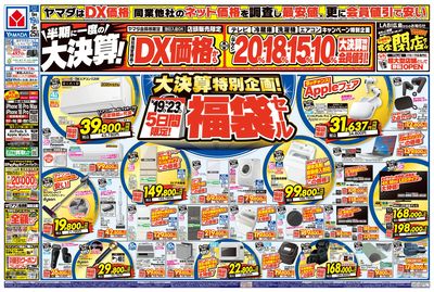 半期に一度の大決算!(おもて)