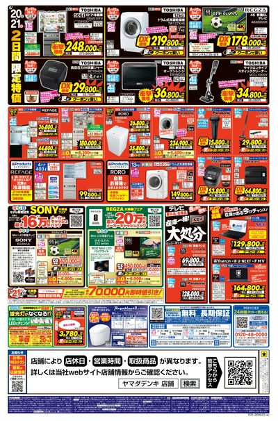 LINEチラシ│LINEでお得なチラシ情報を簡単にチェック