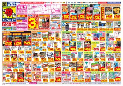 8/10~8/16チラシ オモテ