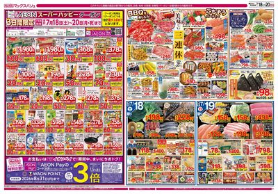 7/18号 お客さま感謝デー/三連休のごちそう/火水曜市:オモテ
