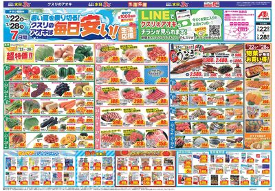 7月22日開始チラシ:表