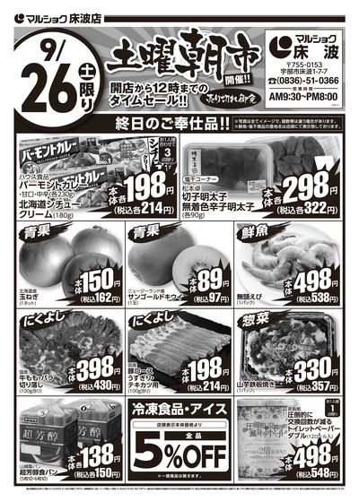 土曜朝市開催!!-床波_裏