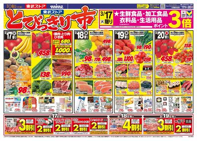 3/17-3/20のお買い得商品