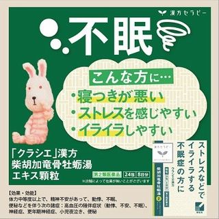 漢方セラピー 柴胡加竜骨牡蛎湯 24包