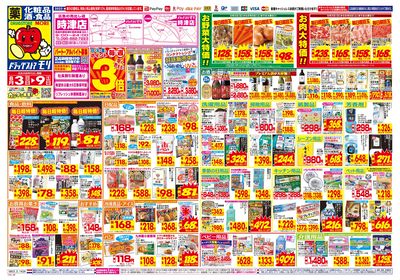 8/3~8/9チラシ オモテ