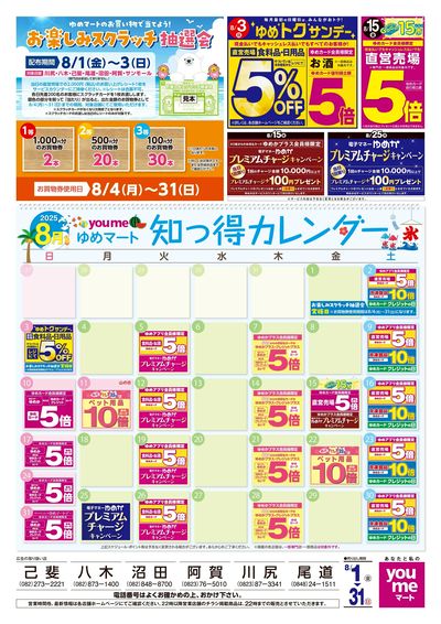 8/1号 月間チラシ オモテ