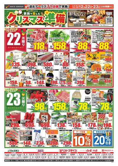 スーパーチェーンふじ深川店 - 株式会社道北アークス