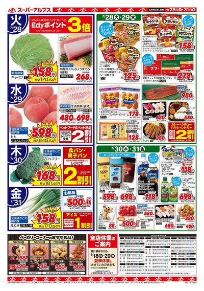【7/28-31】 裏