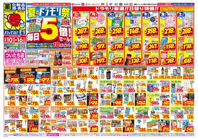 8/10~8/16チラシ オモテ