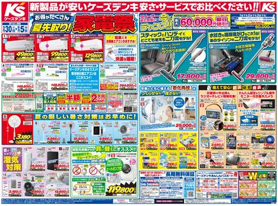 新製品が安いケーズデンキ_おもて