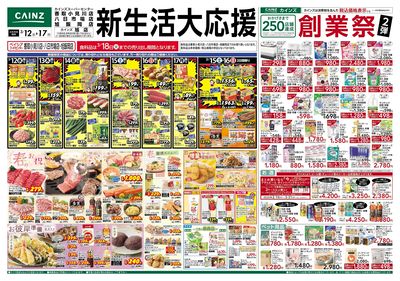 新生活大応援 表