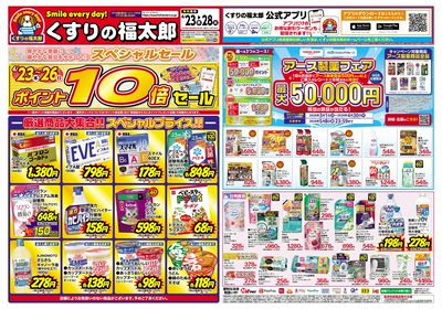 4月23日~28日 スペシャルセール