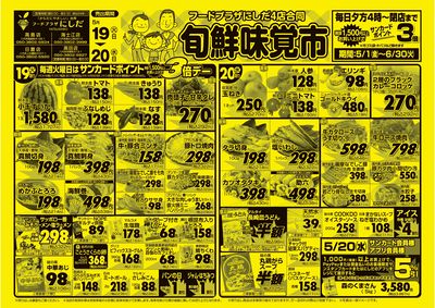 5/18(月)-5/20(水)裏