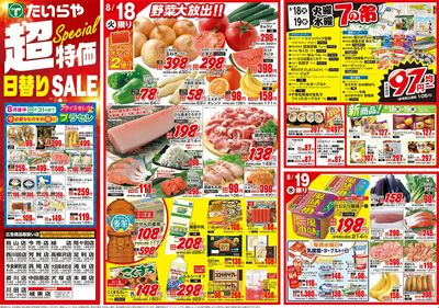 8/18(火)~8/21(金)(表)