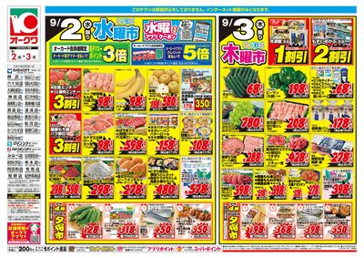 9月2日週中:おもて