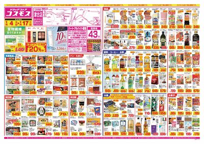 26/9/4~26/9/17 津古店-表