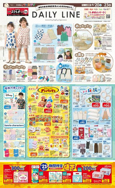 6月20日号