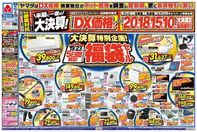 半期に一度の大決算!(おもて)
