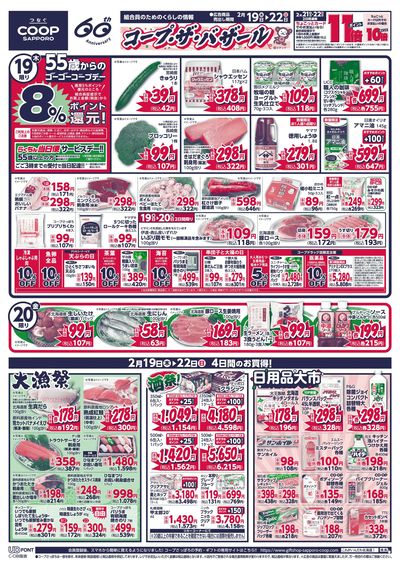 2/19号 オモテ