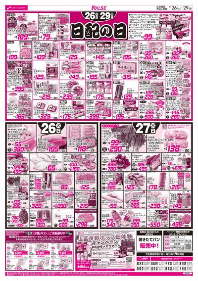 5/26-29 日配の日