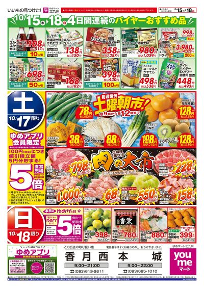 10/15~18 土曜朝市!&肉の大市