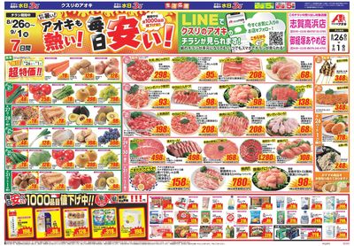 8月26日開始チラシ:表