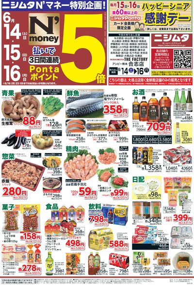 食鮮館お買い得