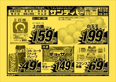 最新のチラシをチェック