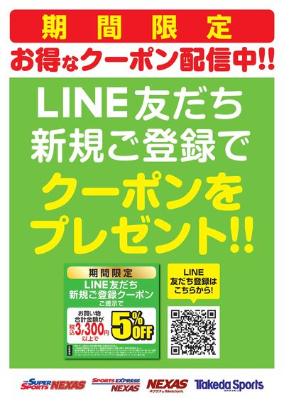 LINE友達新規ご登録でクーポンをプレゼント!!